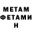 Первитин Methamphetamine Oldyganses