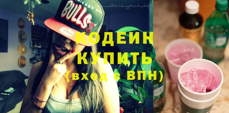 Кодеиновый сироп Lean Purple Drank  Куса 